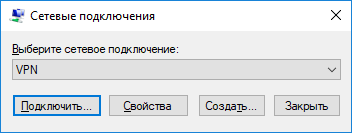 Запуск VPN подключения с помощзью rasphone.exe