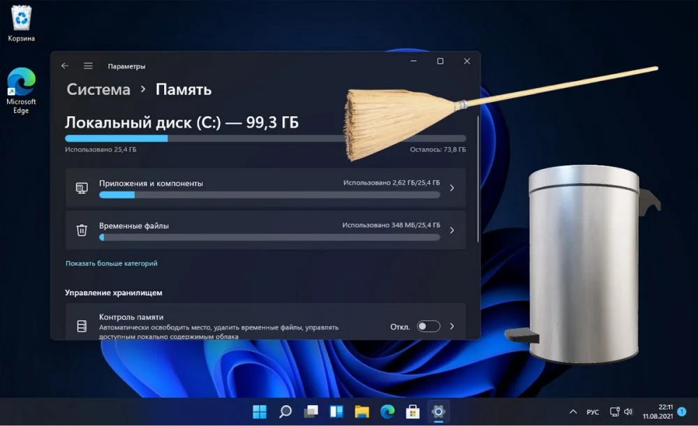Как в Windows 11 освободить место на жёстком диске 2 Как в Windows 11 освободить место на жёстком диске