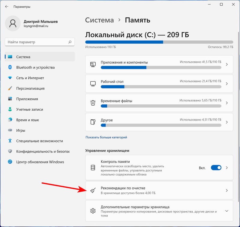 Как в Windows 11 освободить место на жёстком диске 4 d0bad0b0d0ba d0b2 windows 11 d0bed181d0b2d0bed0b1d0bed0b4d0b8d182d18c d0bcd0b5d181d182d0be d0bdd0b0 d0b6d191d181d182d0bad0bed0bc d0b4d0b8 65d269edab64c