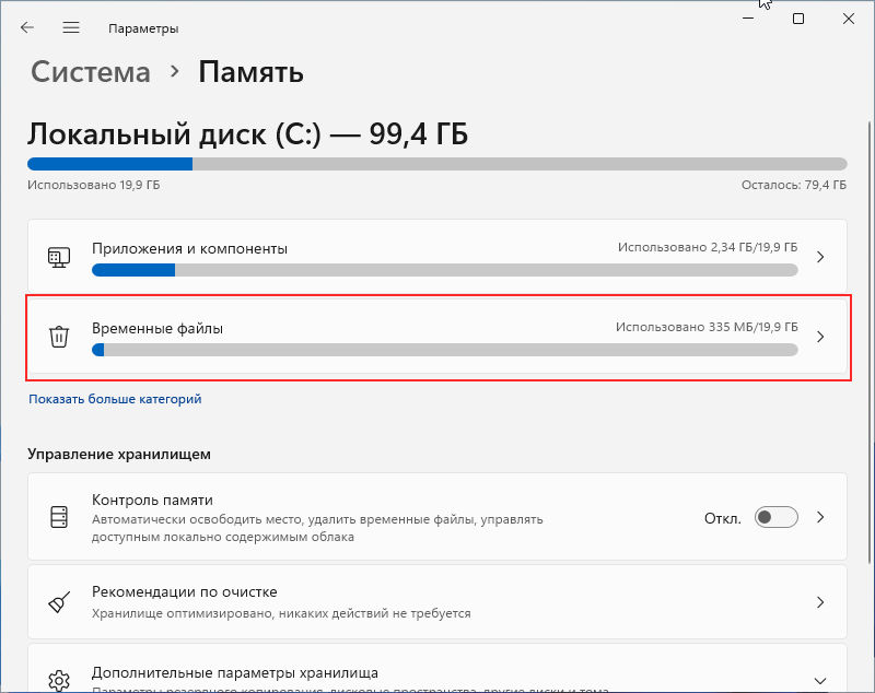 Как в Windows 11 освободить место на жёстком диске 8 d0bad0b0d0ba d0b2 windows 11 d0bed181d0b2d0bed0b1d0bed0b4d0b8d182d18c d0bcd0b5d181d182d0be d0bdd0b0 d0b6d191d181d182d0bad0bed0bc d0b4d0b8 65d269eeef4ba