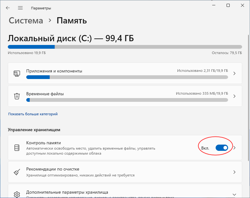 Как в Windows 11 освободить место на жёстком диске 10 d0bad0b0d0ba d0b2 windows 11 d0bed181d0b2d0bed0b1d0bed0b4d0b8d182d18c d0bcd0b5d181d182d0be d0bdd0b0 d0b6d191d181d182d0bad0bed0bc d0b4d0b8 65d269ef8fb1a