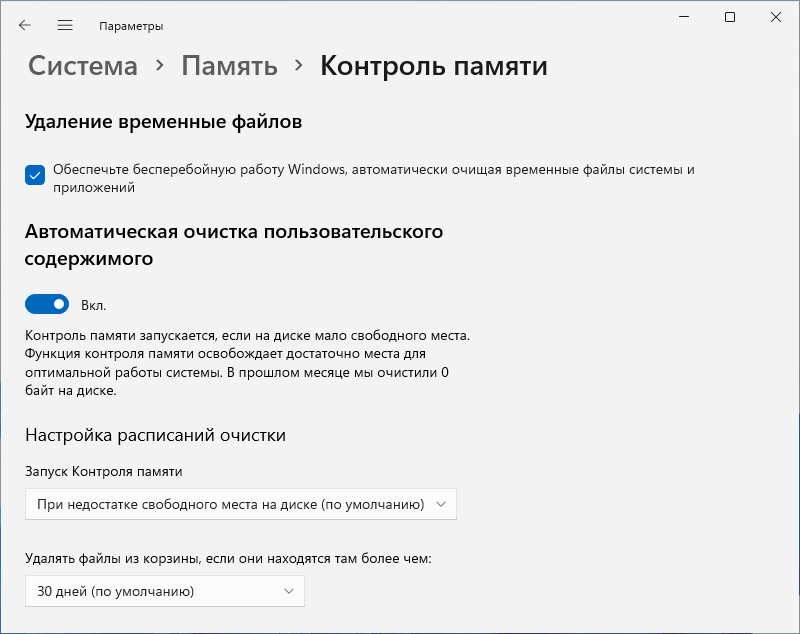 Как в Windows 11 освободить место на жёстком диске 11 d0bad0b0d0ba d0b2 windows 11 d0bed181d0b2d0bed0b1d0bed0b4d0b8d182d18c d0bcd0b5d181d182d0be d0bdd0b0 d0b6d191d181d182d0bad0bed0bc d0b4d0b8 65d269efda928