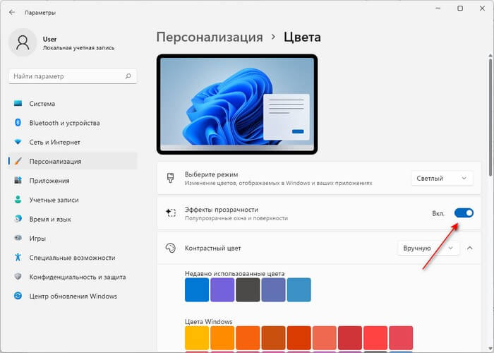 Как включить или отключить эффекты прозрачности в Windows 11 5 d0bad0b0d0ba d0b2d0bad0bbd18ed187d0b8d182d18c d0b8d0bbd0b8 d0bed182d0bad0bbd18ed187d0b8d182d18c d18dd184d184d0b5d0bad182d18b d0bfd180 65d4397357cd4