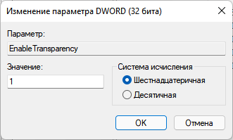 Как включить или отключить эффекты прозрачности в Windows 11 17 d0bad0b0d0ba d0b2d0bad0bbd18ed187d0b8d182d18c d0b8d0bbd0b8 d0bed182d0bad0bbd18ed187d0b8d182d18c d18dd184d184d0b5d0bad182d18b d0bfd180 65d43974aa2aa