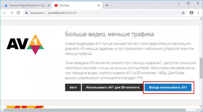 Как включить поддержку нового сжатия видео AV1 в Chrome и Firefox