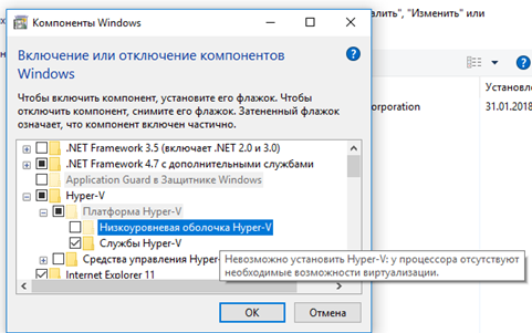 Невозможно установить Hyper-V: у процессора отсутствуют необходимые возможности виртуализации 