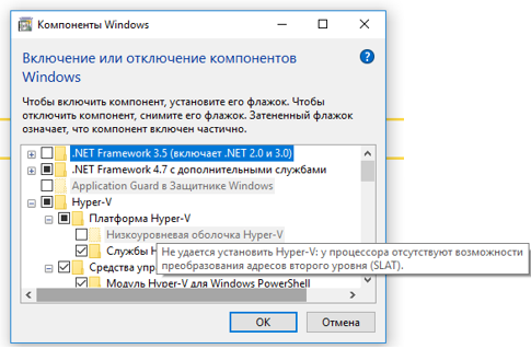 Не удается установить Hyper-V: у процессора отсутствуют возможности преобразования адресов второго уровня (SLAT) 