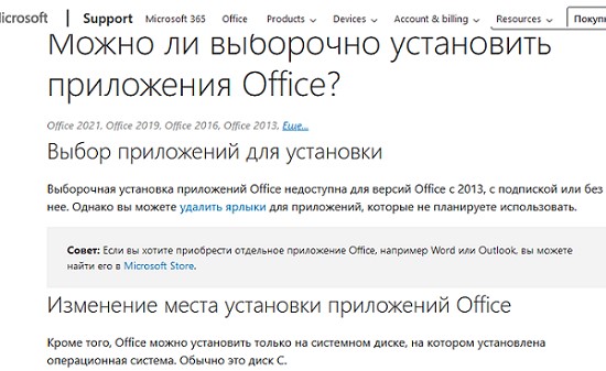 Нельзя выборочно установить конкретное приложение Office