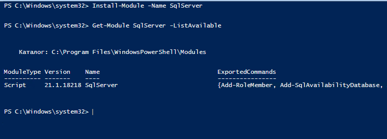 установка модуля SqlServer для powershell