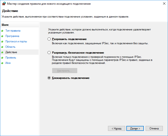 windows firewall блокировать подключение