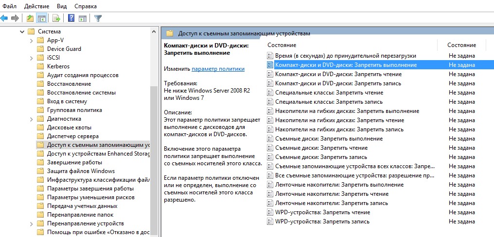 политики управления доступом к съемным запоминающим устройствам