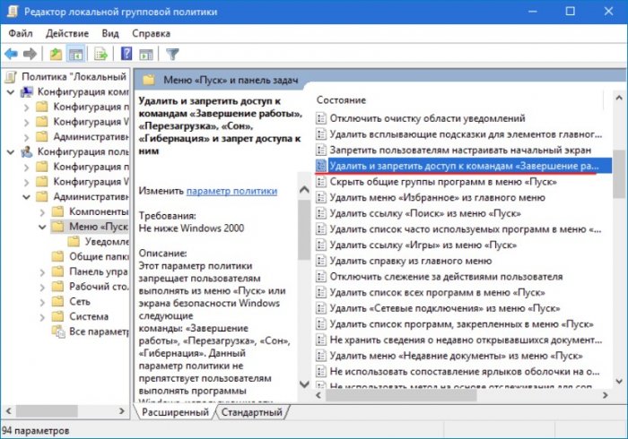 Как запретить пользователям выключать или перезагружать компьютер 1 d0bad0b0d0ba d0b7d0b0d0bfd180d0b5d182d0b8d182d18c d0bfd0bed0bbd18cd0b7d0bed0b2d0b0d182d0b5d0bbd18fd0bc d0b2d18bd0bad0bbd18ed187d0b0 65d30571e9bad
