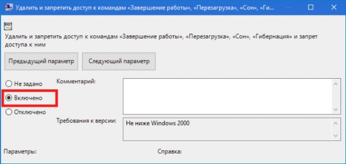 Как запретить пользователям выключать или перезагружать компьютер 2 d0bad0b0d0ba d0b7d0b0d0bfd180d0b5d182d0b8d182d18c d0bfd0bed0bbd18cd0b7d0bed0b2d0b0d182d0b5d0bbd18fd0bc d0b2d18bd0bad0bbd18ed187d0b0 65d305721793d