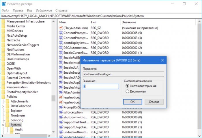 Как запретить пользователям выключать или перезагружать компьютер 5 d0bad0b0d0ba d0b7d0b0d0bfd180d0b5d182d0b8d182d18c d0bfd0bed0bbd18cd0b7d0bed0b2d0b0d182d0b5d0bbd18fd0bc d0b2d18bd0bad0bbd18ed187d0b0 65d3057263769