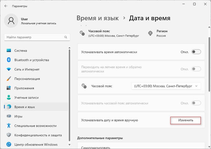 Как изменить дату и время на компьютере в Windows 7 d0bad0b0d0ba d0b8d0b7d0bcd0b5d0bdd0b8d182d18c d0b4d0b0d182d183 d0b8 d0b2d180d0b5d0bcd18f d0bdd0b0 d0bad0bed0bcd0bfd18cd18ed182d0b5d180 65d42e648e3b9