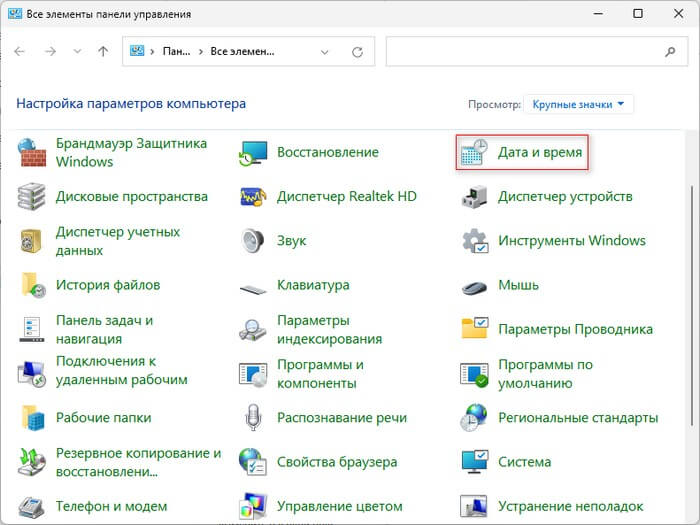 Как изменить дату и время на компьютере в Windows 17 d0bad0b0d0ba d0b8d0b7d0bcd0b5d0bdd0b8d182d18c d0b4d0b0d182d183 d0b8 d0b2d180d0b5d0bcd18f d0bdd0b0 d0bad0bed0bcd0bfd18cd18ed182d0b5d180 65d42e6571e78