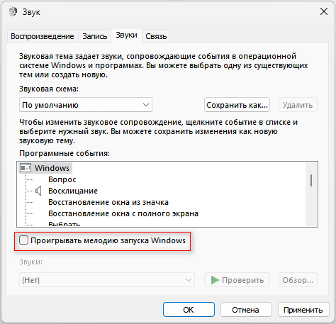 Как изменить системные звуки в Windows 10 и Windows 11 5 d0bad0b0d0ba d0b8d0b7d0bcd0b5d0bdd0b8d182d18c d181d0b8d181d182d0b5d0bcd0bdd18bd0b5 d0b7d0b2d183d0bad0b8 d0b2 windows 10 d0b8 windows 11 65d42b7ee4fa1