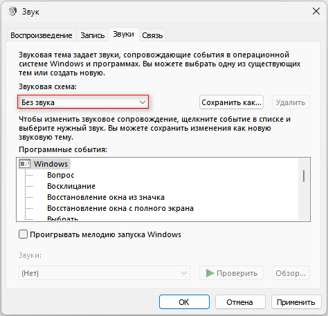 Как изменить системные звуки в Windows 10 и Windows 11 7 d0bad0b0d0ba d0b8d0b7d0bcd0b5d0bdd0b8d182d18c d181d0b8d181d182d0b5d0bcd0bdd18bd0b5 d0b7d0b2d183d0bad0b8 d0b2 windows 10 d0b8 windows 11 65d42b7f1ea73
