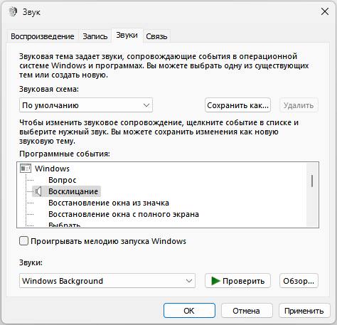 Как изменить системные звуки в Windows 10 и Windows 11 9 d0bad0b0d0ba d0b8d0b7d0bcd0b5d0bdd0b8d182d18c d181d0b8d181d182d0b5d0bcd0bdd18bd0b5 d0b7d0b2d183d0bad0b8 d0b2 windows 10 d0b8 windows 11 65d42b7f4f26b