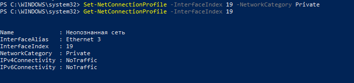Set-NetConnectionProfile изменить профиль сети с public на private в powershell