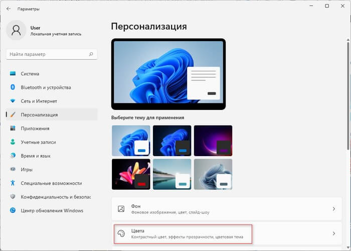 Как изменить цвет меню «Пуск» и панели задач Windows 11 3 d0bad0b0d0ba d0b8d0b7d0bcd0b5d0bdd0b8d182d18c d186d0b2d0b5d182 d0bcd0b5d0bdd18e d0bfd183d181d0ba d0b8 d0bfd0b0d0bdd0b5d0bbd0b8 65d440d881b6e