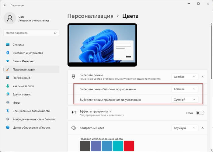 Как изменить цвет меню «Пуск» и панели задач Windows 11 19 d0bad0b0d0ba d0b8d0b7d0bcd0b5d0bdd0b8d182d18c d186d0b2d0b5d182 d0bcd0b5d0bdd18e d0bfd183d181d0ba d0b8 d0bfd0b0d0bdd0b5d0bbd0b8 65d440d9e78c4