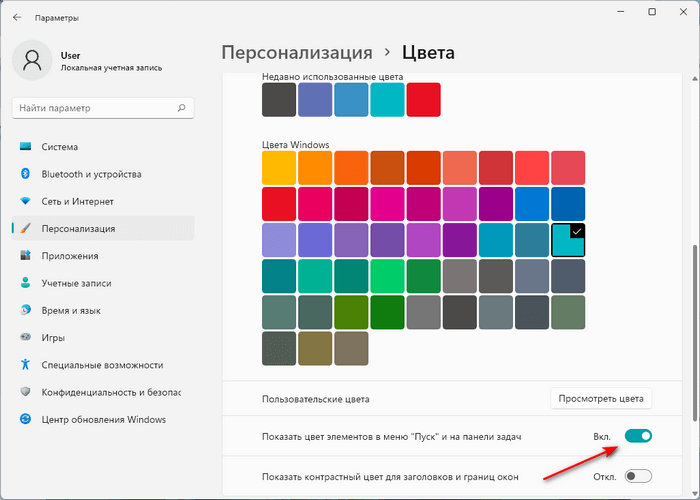Как изменить цвет меню «Пуск» и панели задач Windows 11 23 d0bad0b0d0ba d0b8d0b7d0bcd0b5d0bdd0b8d182d18c d186d0b2d0b5d182 d0bcd0b5d0bdd18e d0bfd183d181d0ba d0b8 d0bfd0b0d0bdd0b5d0bbd0b8 65d440da55add