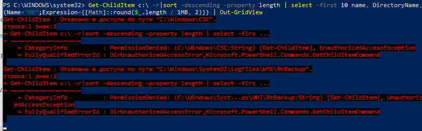 Get-ChildItem Отказано в доступе по пути 