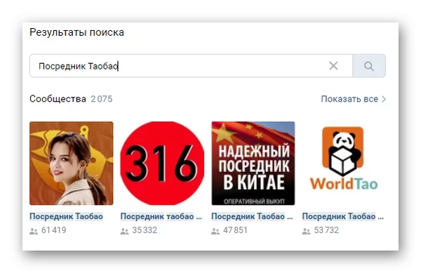 Как найти посредника на Таобао в Россию 8 d0bad0b0d0ba d0bdd0b0d0b9d182d0b8 d0bfd0bed181d180d0b5d0b4d0bdd0b8d0bad0b0 d0bdd0b0 d182d0b0d0bed0b1d0b0d0be d0b2 d180d0bed181d181d0b8 65d9e62b94cbf