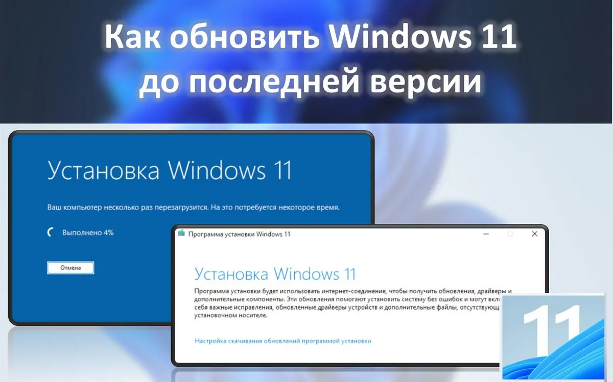 d0bad0b0d0ba d0bed0b1d0bdd0bed0b2d0b8d182d18c windows 11 d0b4d0be d0bfd0bed181d0bbd0b5d0b4d0bdd0b5d0b9 d0b2d0b5d180d181d0b8d0b8 65d24414ac9d6