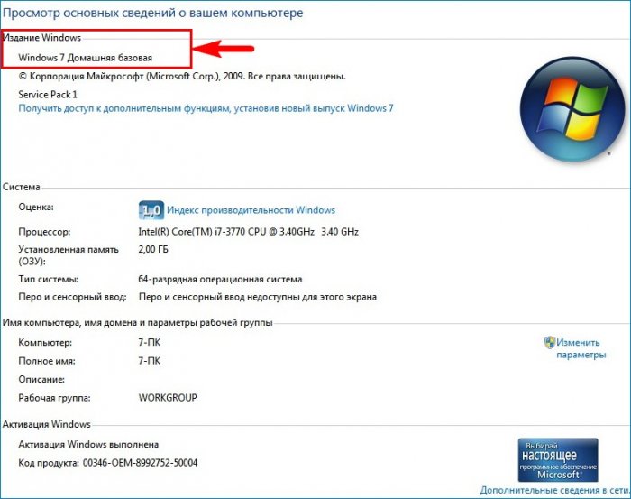 Как обновить Windows 7 Домашняя Базовая до Windows 7 Профессиональная или Максимальная (Ultimate) 2 d0bad0b0d0ba d0bed0b1d0bdd0bed0b2d0b8d182d18c windows 7 d0b4d0bed0bcd0b0d188d0bdd18fd18f d0b1d0b0d0b7d0bed0b2d0b0d18f d0b4d0be windows 7 d0bf 65d30d1e0c82d