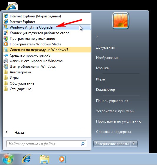 Как обновить Windows 7 Домашняя Базовая до Windows 7 Профессиональная или Максимальная (Ultimate) 11 d0bad0b0d0ba d0bed0b1d0bdd0bed0b2d0b8d182d18c windows 7 d0b4d0bed0bcd0b0d188d0bdd18fd18f d0b1d0b0d0b7d0bed0b2d0b0d18f d0b4d0be windows 7 d0bf 65d30d1f37bbb