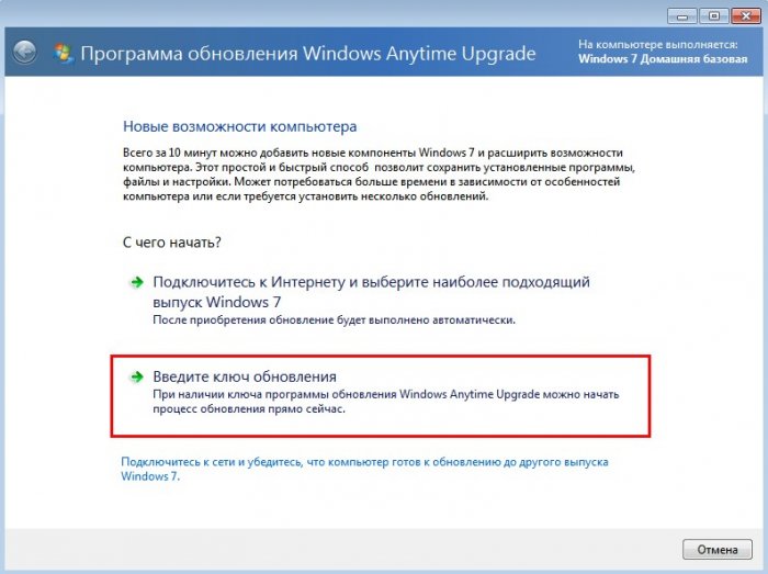 Как обновить Windows 7 Домашняя Базовая до Windows 7 Профессиональная или Максимальная (Ultimate) 12 d0bad0b0d0ba d0bed0b1d0bdd0bed0b2d0b8d182d18c windows 7 d0b4d0bed0bcd0b0d188d0bdd18fd18f d0b1d0b0d0b7d0bed0b2d0b0d18f d0b4d0be windows 7 d0bf 65d30d1f59b14