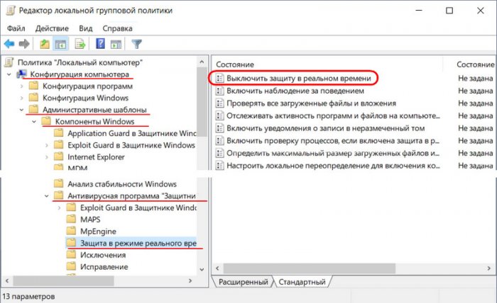 Как отключить Защитник Windows 10 с помощью редактора групповой политики