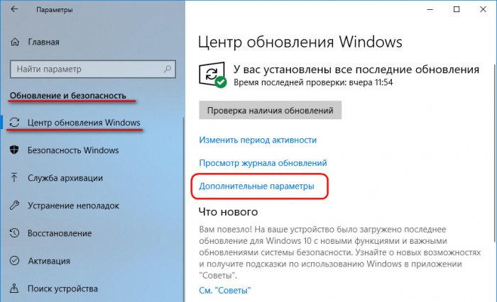 Как отключить или отложить обновления в Windows 10 Home