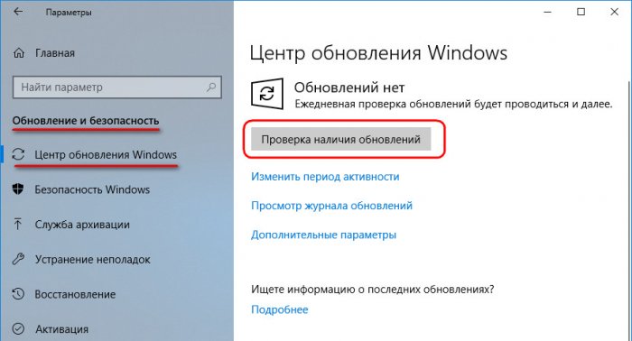 Как отключить или отложить обновления в Windows 10 Home