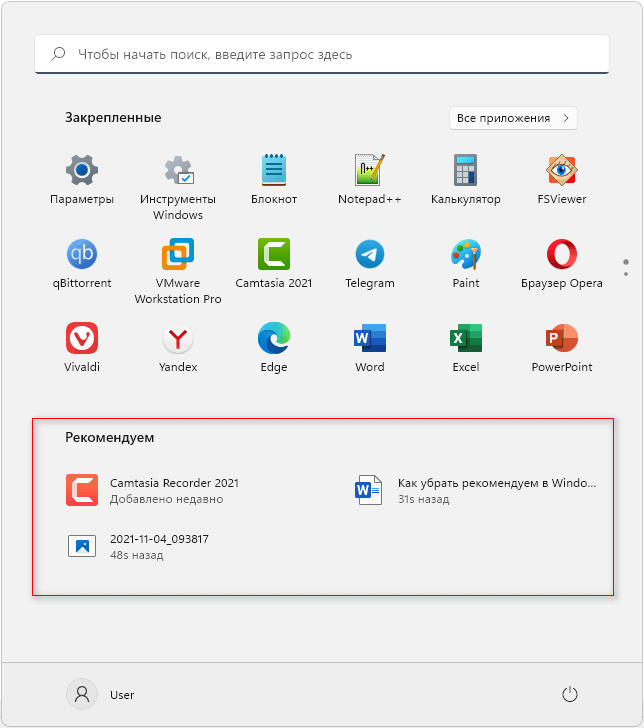 Как отключить «Рекомендуем» из меню «Пуск» в Windows 11 3 d0bad0b0d0ba d0bed182d0bad0bbd18ed187d0b8d182d18c d180d0b5d0bad0bed0bcd0b5d0bdd0b4d183d0b5d0bc d0b8d0b7 d0bcd0b5d0bdd18e 65d43ff6c5f41