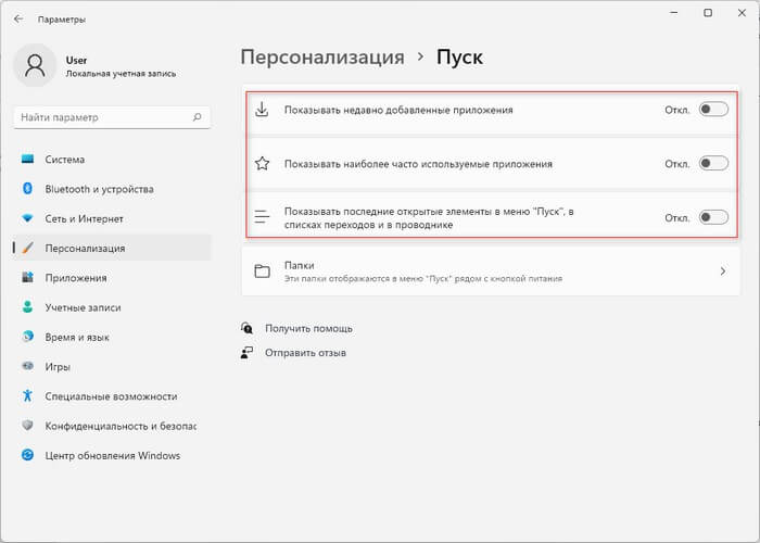 Как отключить «Рекомендуем» из меню «Пуск» в Windows 11 7 d0bad0b0d0ba d0bed182d0bad0bbd18ed187d0b8d182d18c d180d0b5d0bad0bed0bcd0b5d0bdd0b4d183d0b5d0bc d0b8d0b7 d0bcd0b5d0bdd18e 65d43ff732c74