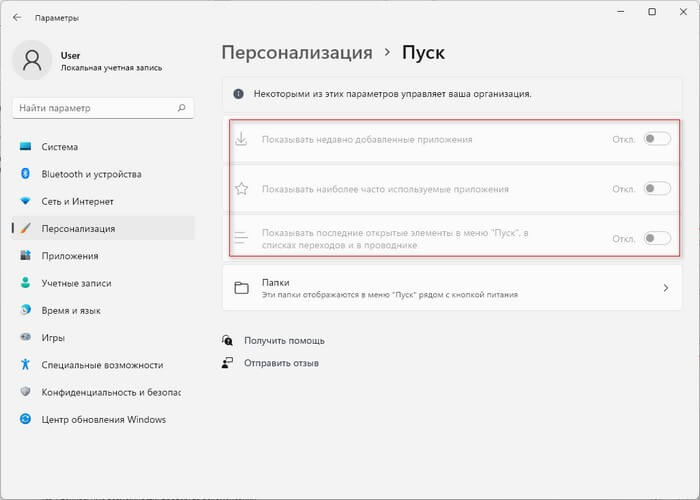 Как отключить «Рекомендуем» из меню «Пуск» в Windows 11 21 d0bad0b0d0ba d0bed182d0bad0bbd18ed187d0b8d182d18c d180d0b5d0bad0bed0bcd0b5d0bdd0b4d183d0b5d0bc d0b8d0b7 d0bcd0b5d0bdd18e 65d43ff87b61e