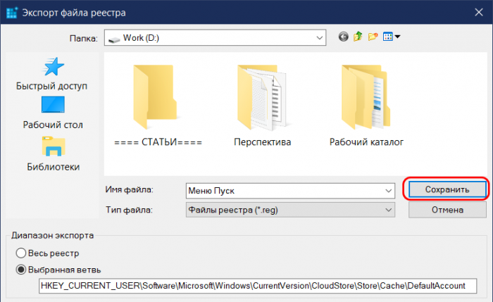 Как перенести настройки меню «Пуск» при переустановке Windows 10