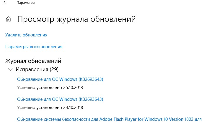 Просмотр журнала обновлений в windows 10