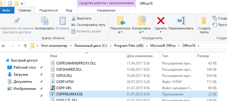 ospprearm.exe