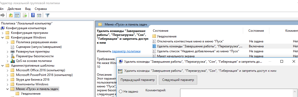 групповая политика Удалить команды Завершение работы, Перезагрузка, Сон, Гибернация и запретить доступ к ним