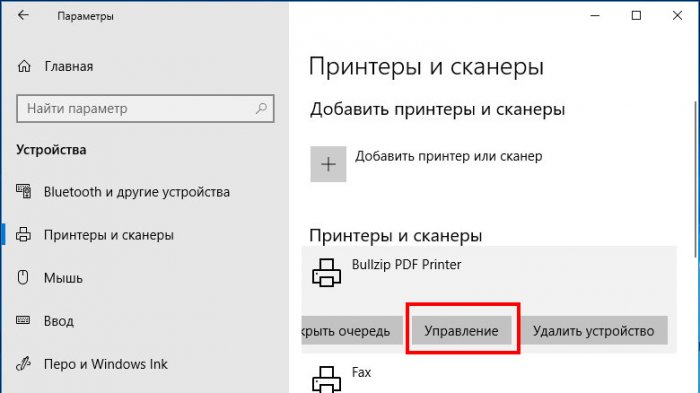 Как расшарить принтер в Windows 10 4 d0bad0b0d0ba d180d0b0d181d188d0b0d180d0b8d182d18c d0bfd180d0b8d0bdd182d0b5d180 d0b2 windows 10 65d301b7bebae