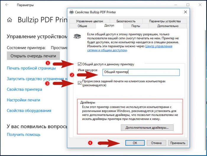 Как расшарить принтер в Windows 10 6 d0bad0b0d0ba d180d0b0d181d188d0b0d180d0b8d182d18c d0bfd180d0b8d0bdd182d0b5d180 d0b2 windows 10 65d301b8067ee