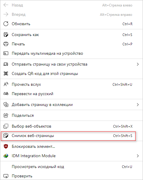 Как сделать скриншот с прокруткой экрана 3 d0bad0b0d0ba d181d0b4d0b5d0bbd0b0d182d18c d181d0bad180d0b8d0bdd188d0bed182 d181 d0bfd180d0bed0bad180d183d182d0bad0bed0b9 d18dd0bad180 65d4379622161