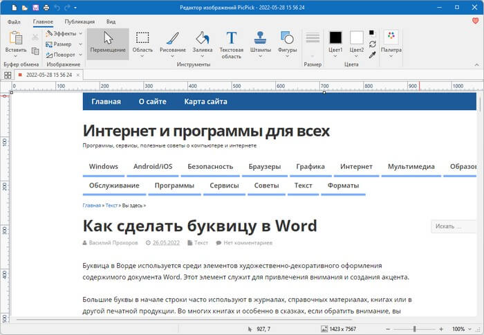 Как сделать скриншот с прокруткой экрана 25 d0bad0b0d0ba d181d0b4d0b5d0bbd0b0d182d18c d181d0bad180d0b8d0bdd188d0bed182 d181 d0bfd180d0bed0bad180d183d182d0bad0bed0b9 d18dd0bad180 65d43797e83ff