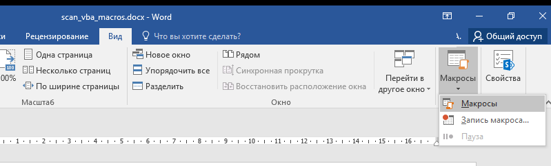 создать максро в word