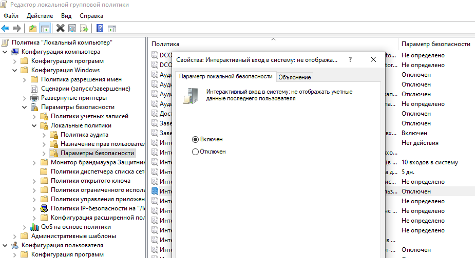 групповая политика: Не отображать учетные данные последнего пользователя на экране входа в windows
