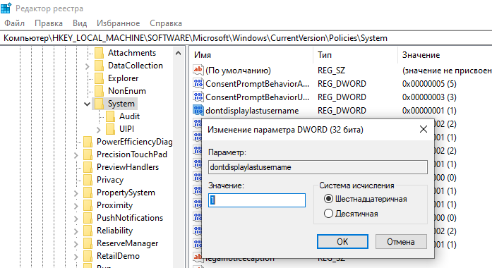 реестр dontdisplaylastusername